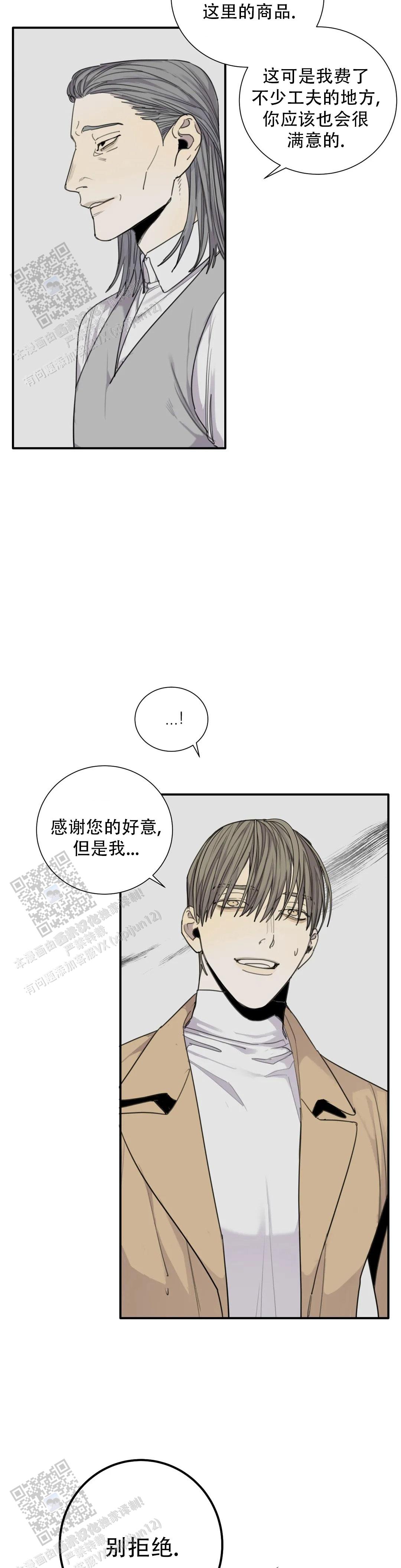 《狂犬(第二季更新)》第86话 第6页