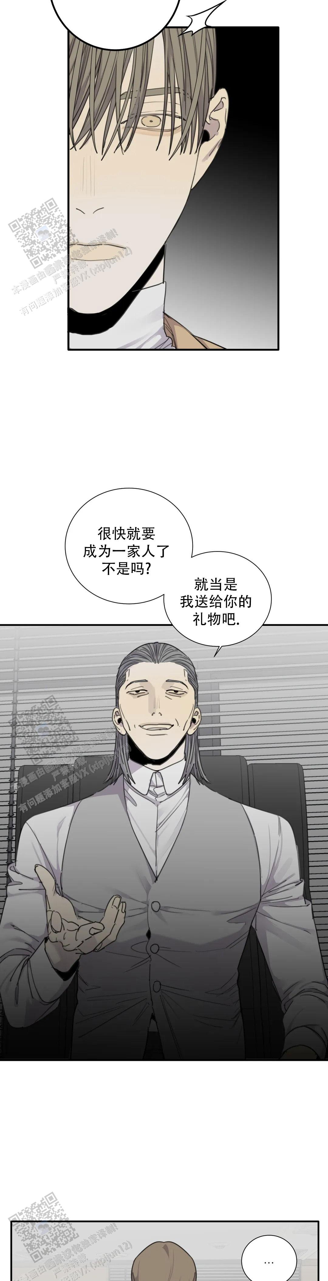 《狂犬(第二季更新)》第86话 第7页