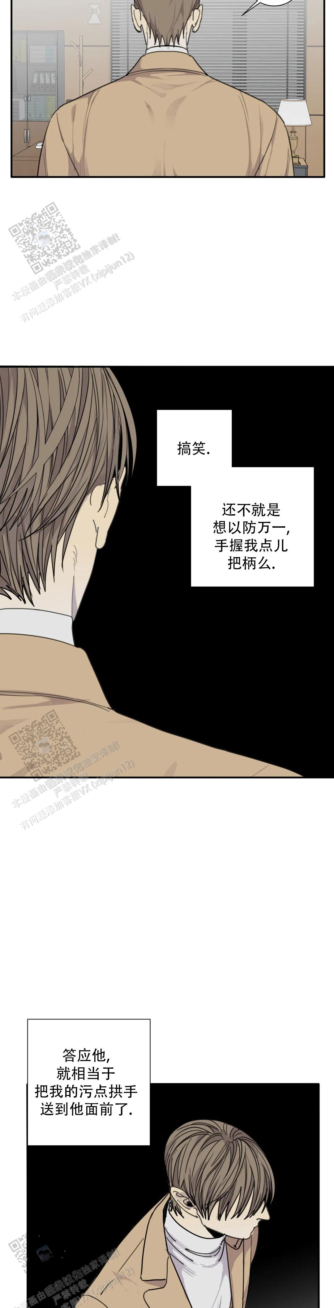 《狂犬(第二季更新)》第86话 第8页