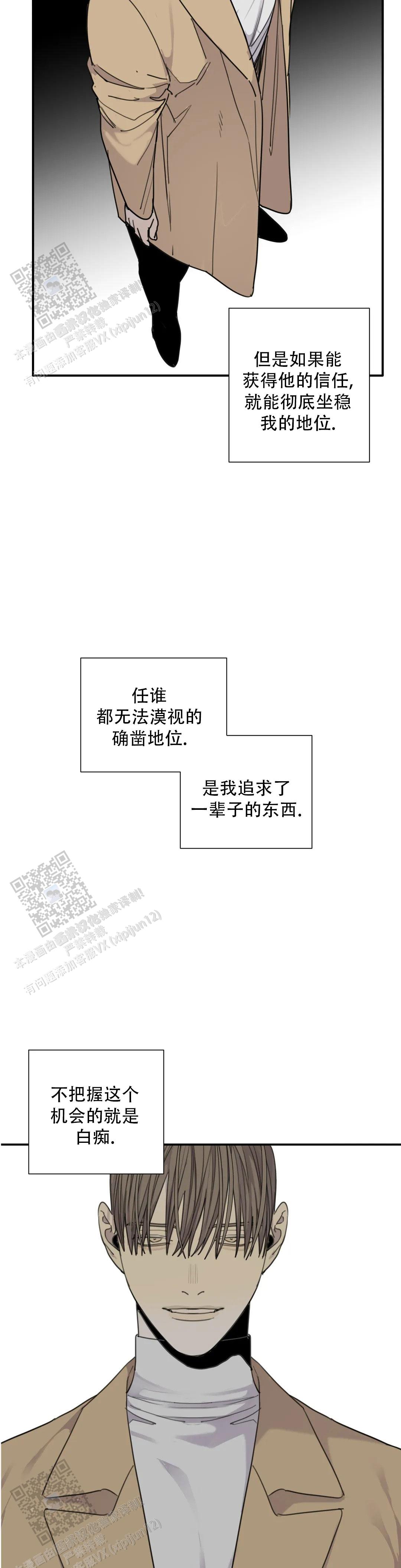 《狂犬(第二季更新)》第86话 第9页