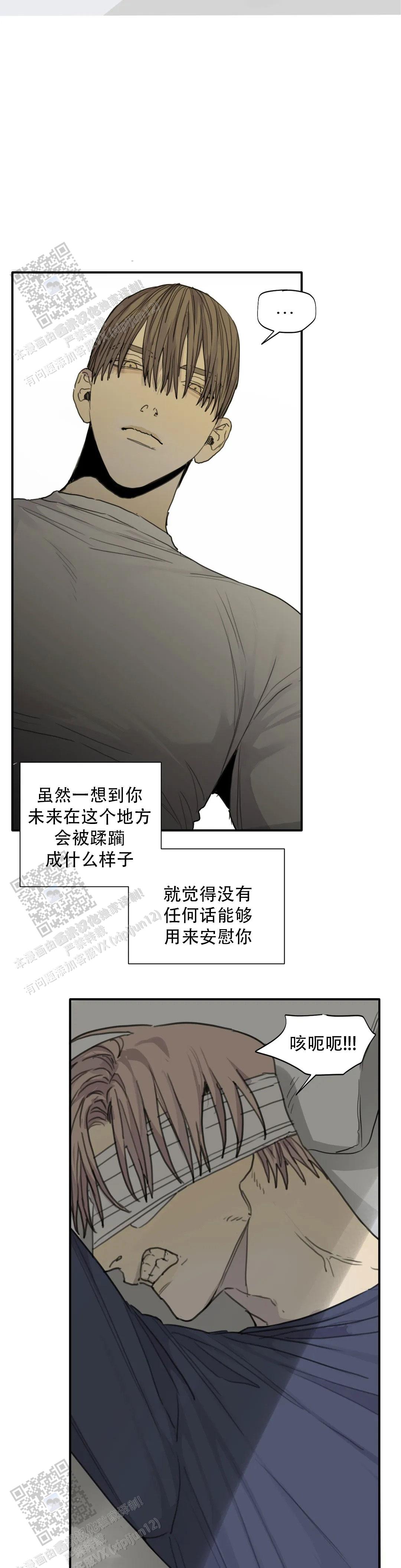 《狂犬(第二季更新)》第87话 第11页