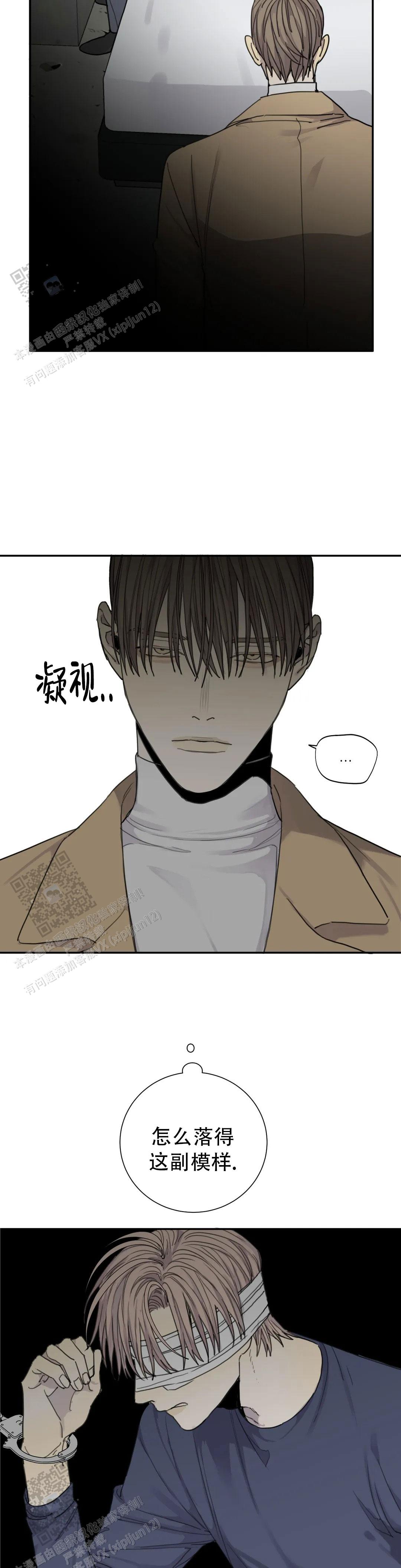 《狂犬(第二季更新)》第87话 第3页