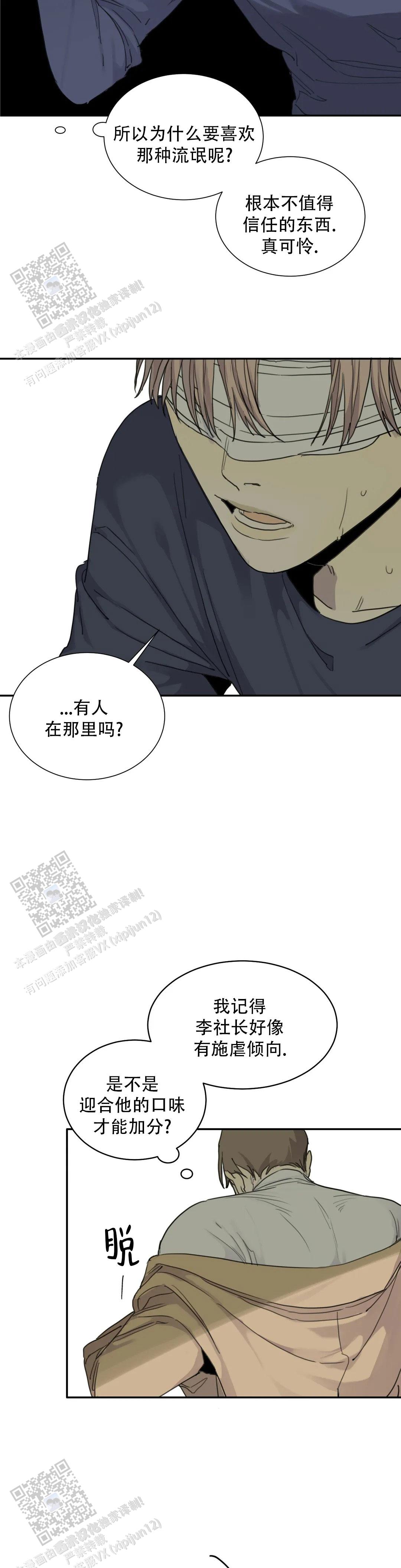 《狂犬(第二季更新)》第87话 第4页