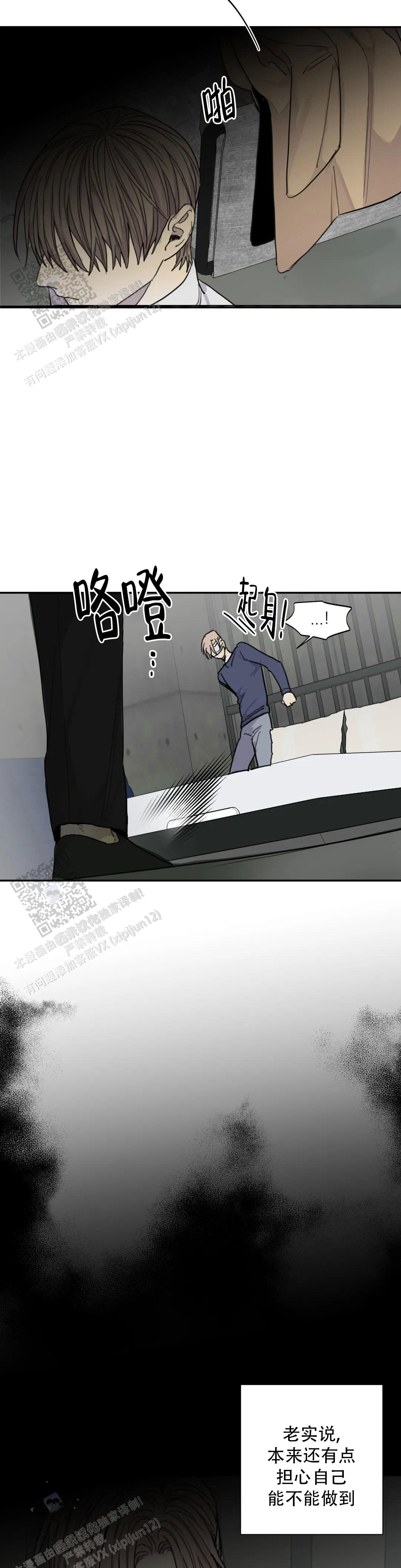 《狂犬(第二季更新)》第87话 第5页