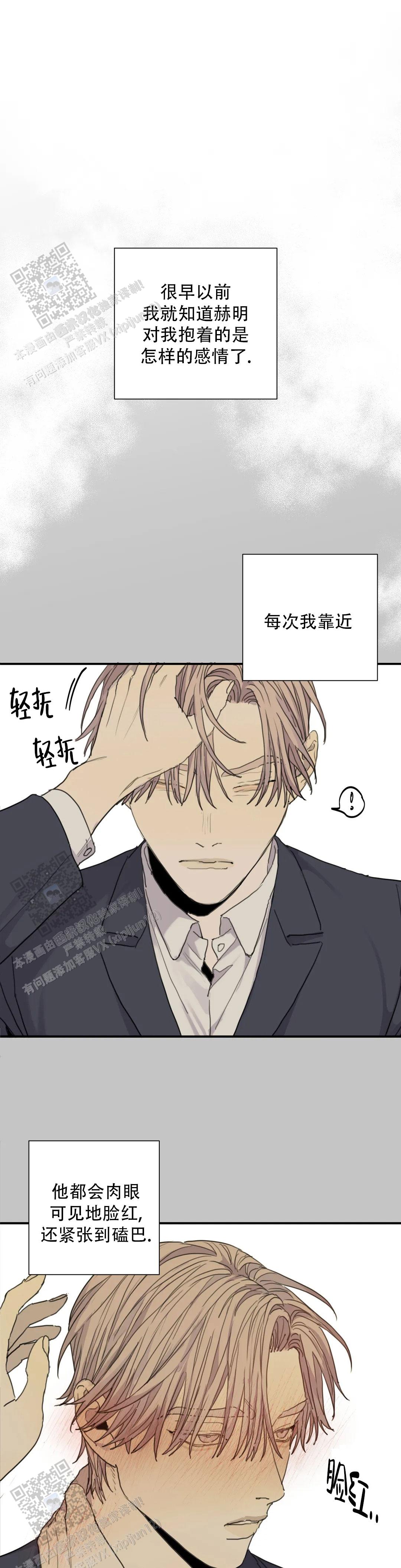 《狂犬(第二季更新)》第87话 第7页