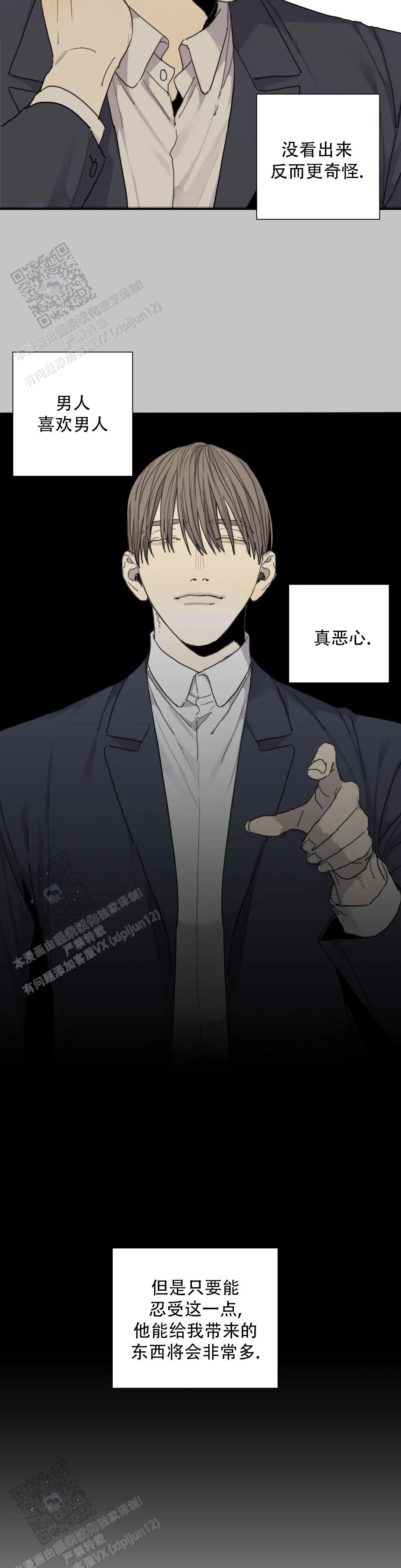 《狂犬(第二季更新)》第87话 第8页