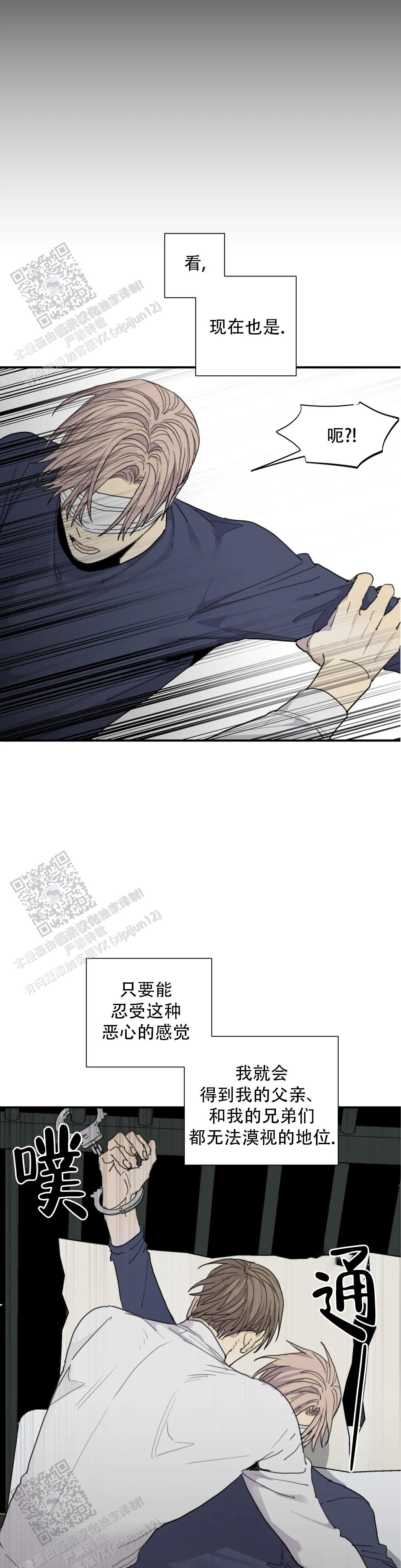 《狂犬(第二季更新)》第87话 第9页