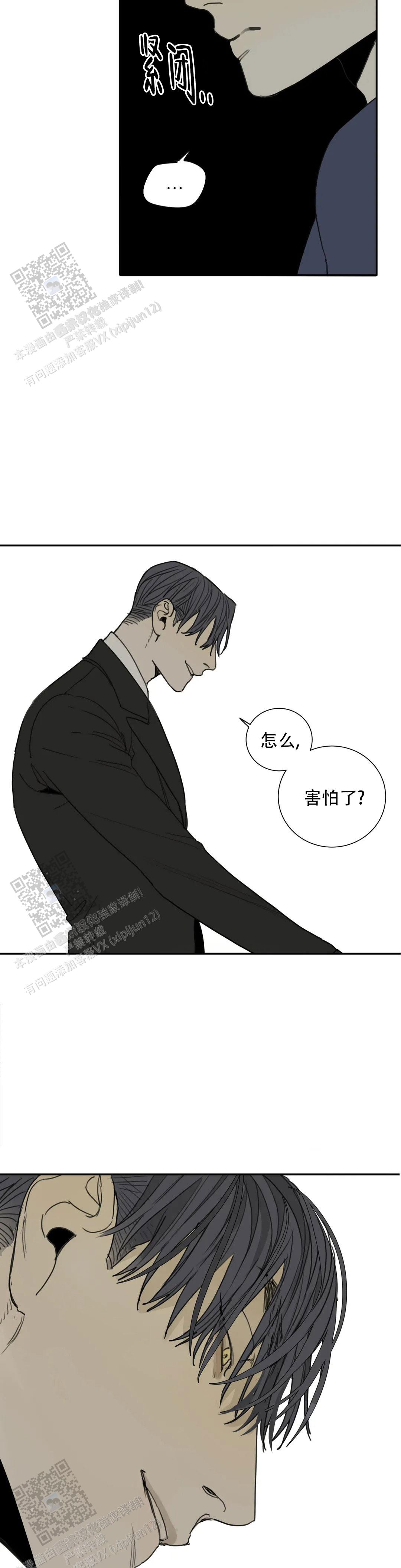 《狂犬(第二季更新)》第88话 第10页