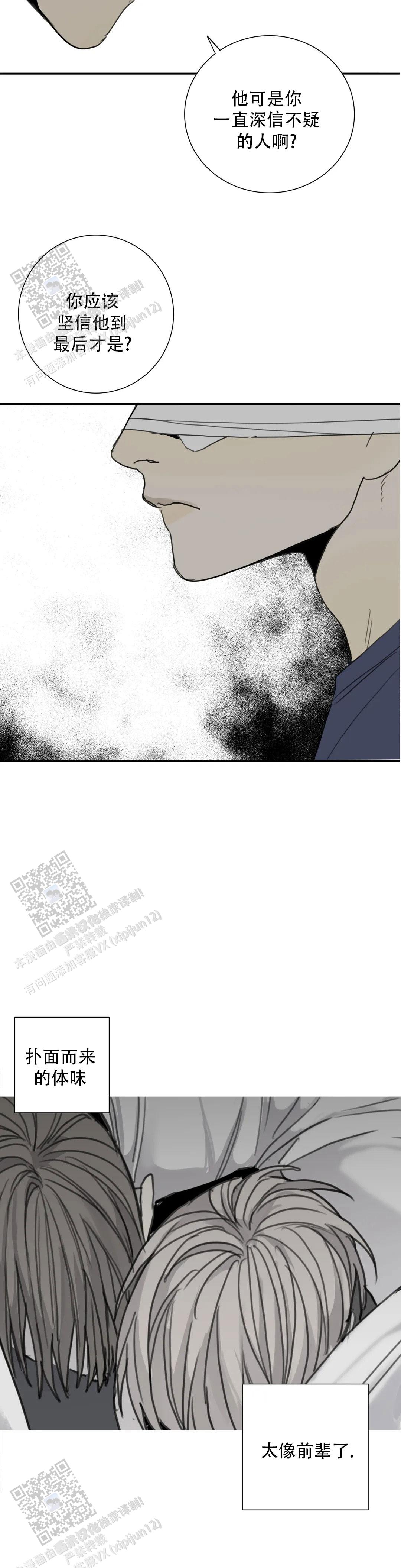《狂犬(第二季更新)》第88话 第11页