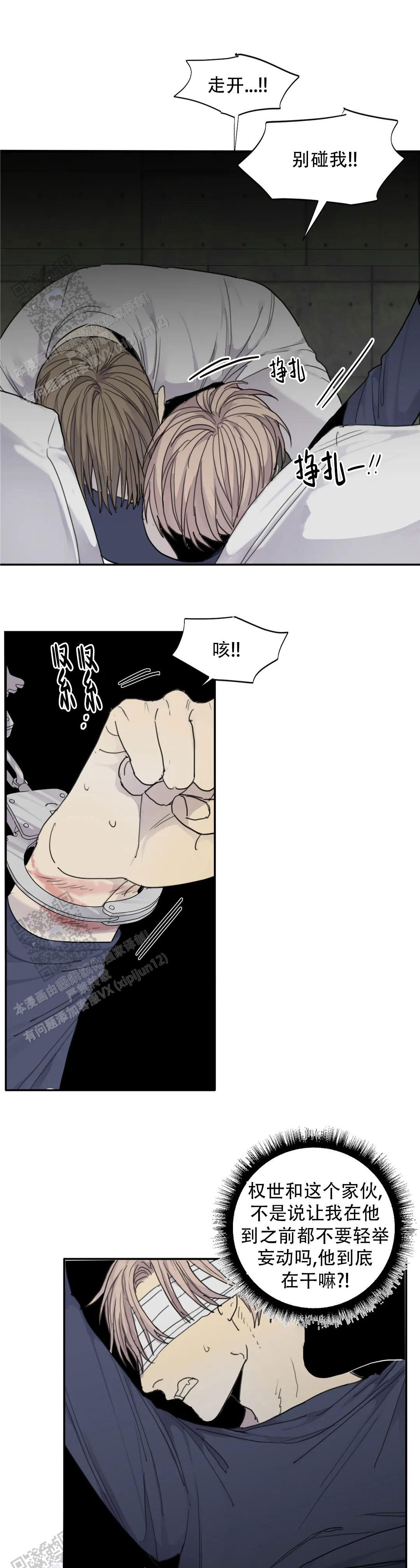《狂犬(第二季更新)》第88话 第1页