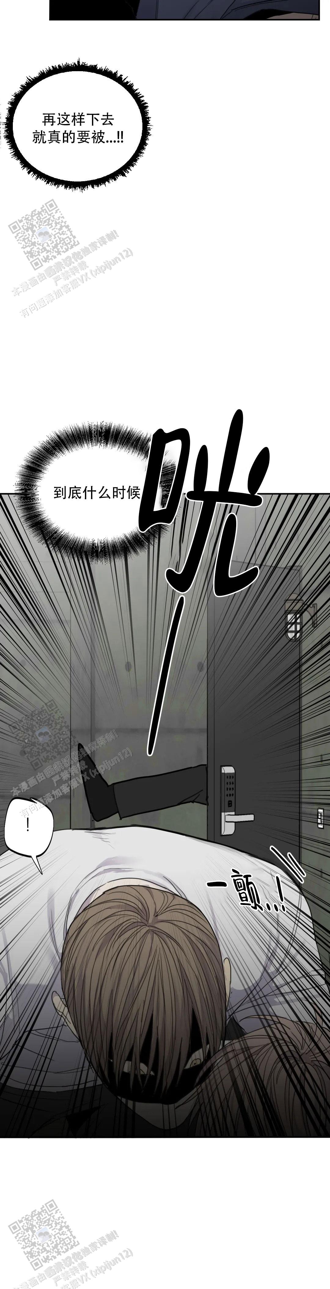 《狂犬(第二季更新)》第88话 第2页