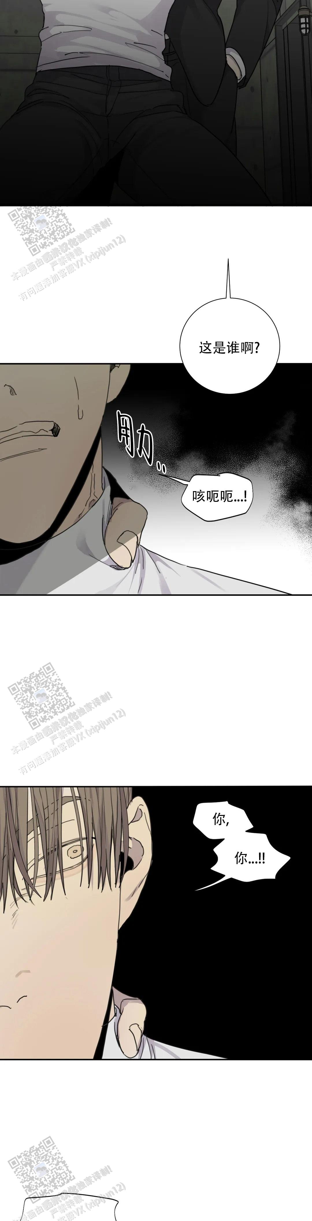 《狂犬(第二季更新)》第88话 第5页