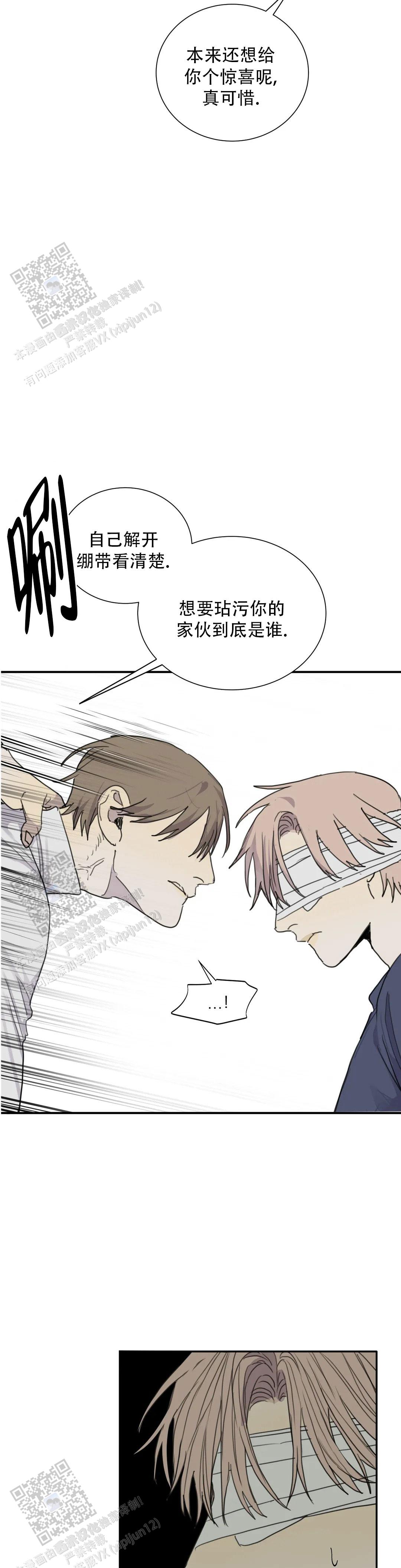 《狂犬(第二季更新)》第88话 第9页