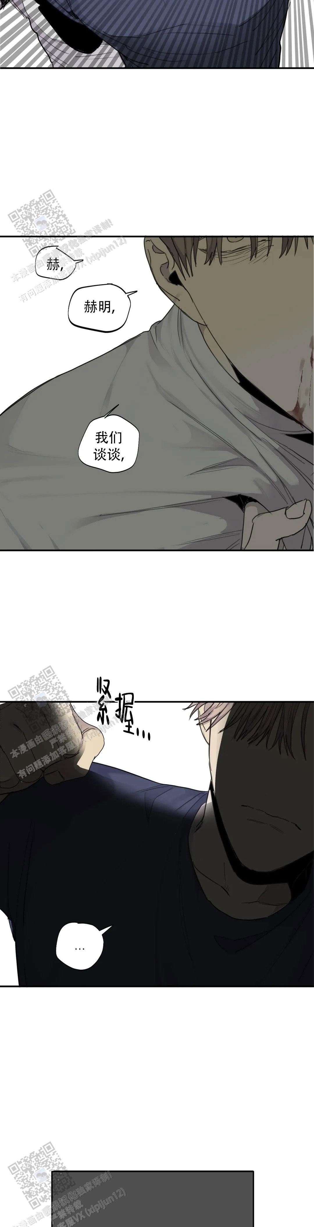 《狂犬(第二季更新)》第90话 第14页