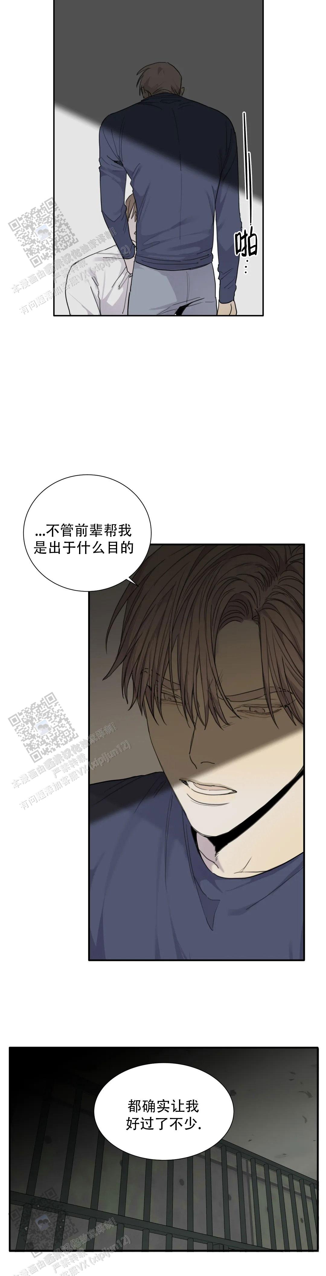 《狂犬(第二季更新)》第90话 第15页