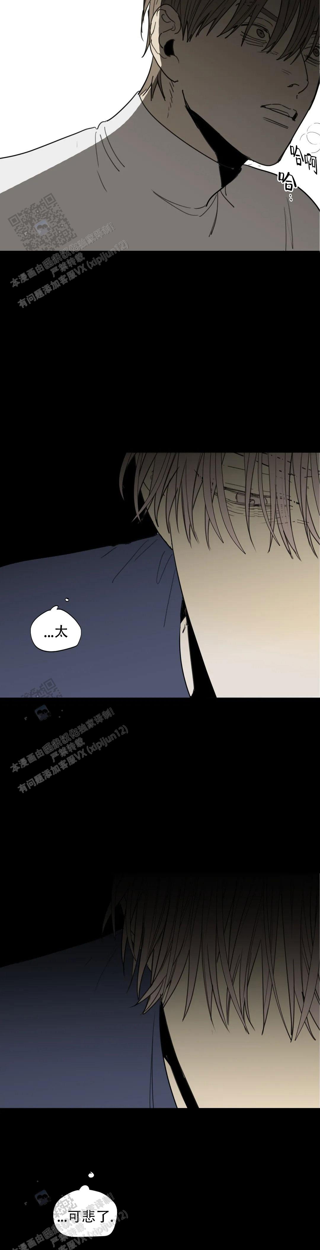 《狂犬(第二季更新)》第90话 第3页