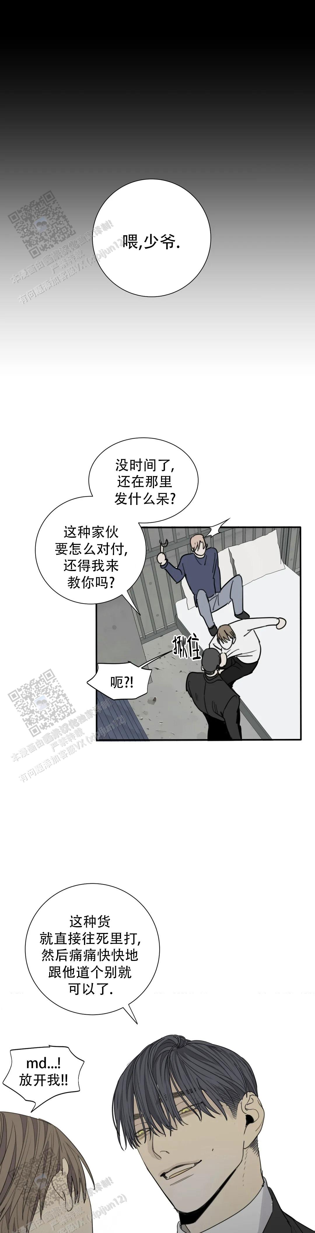 《狂犬(第二季更新)》第90话 第4页