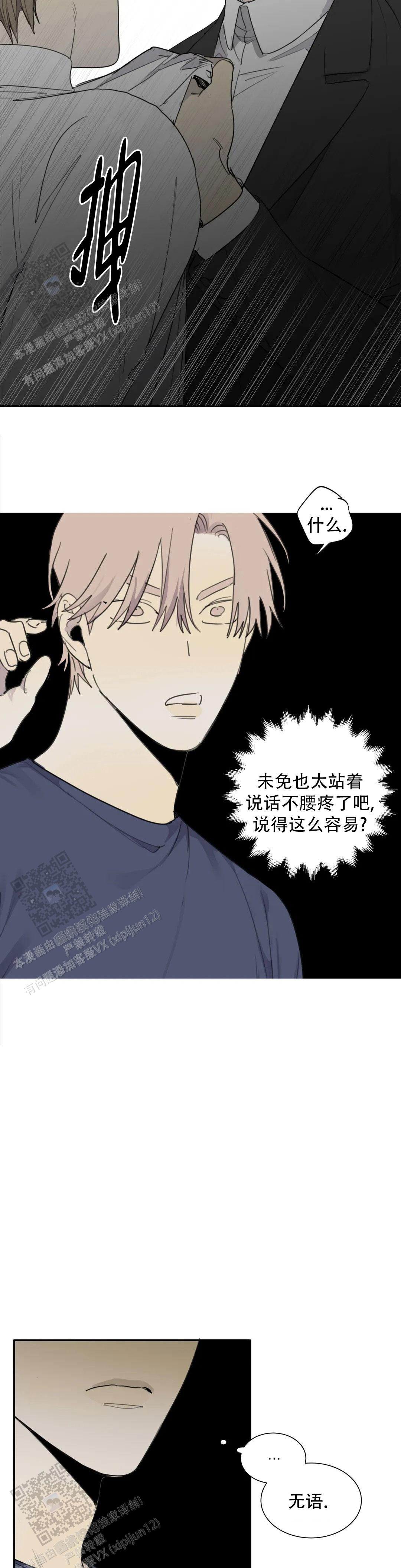 《狂犬(第二季更新)》第90话 第5页