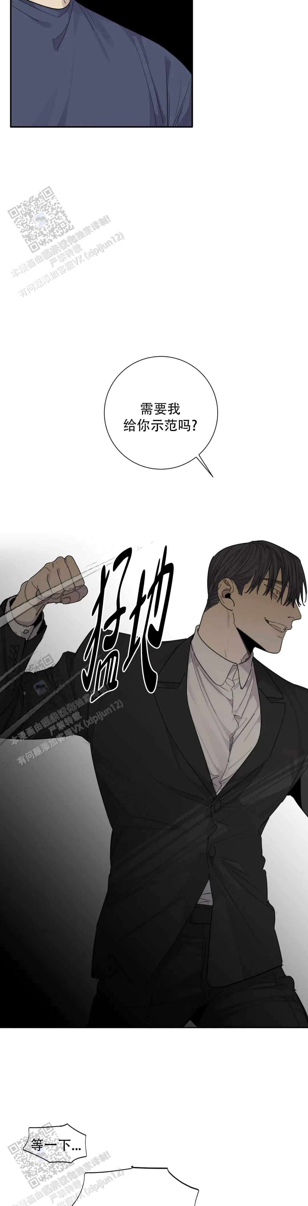《狂犬(第二季更新)》第90话 第6页