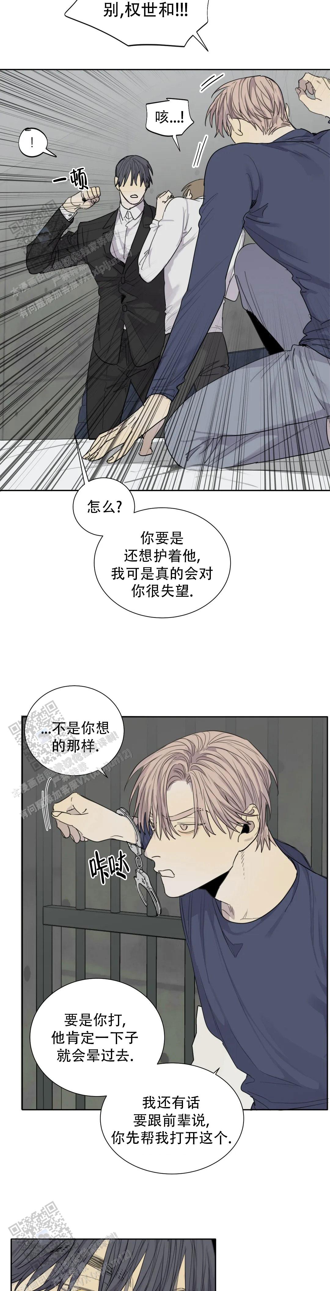 《狂犬(第二季更新)》第90话 第7页