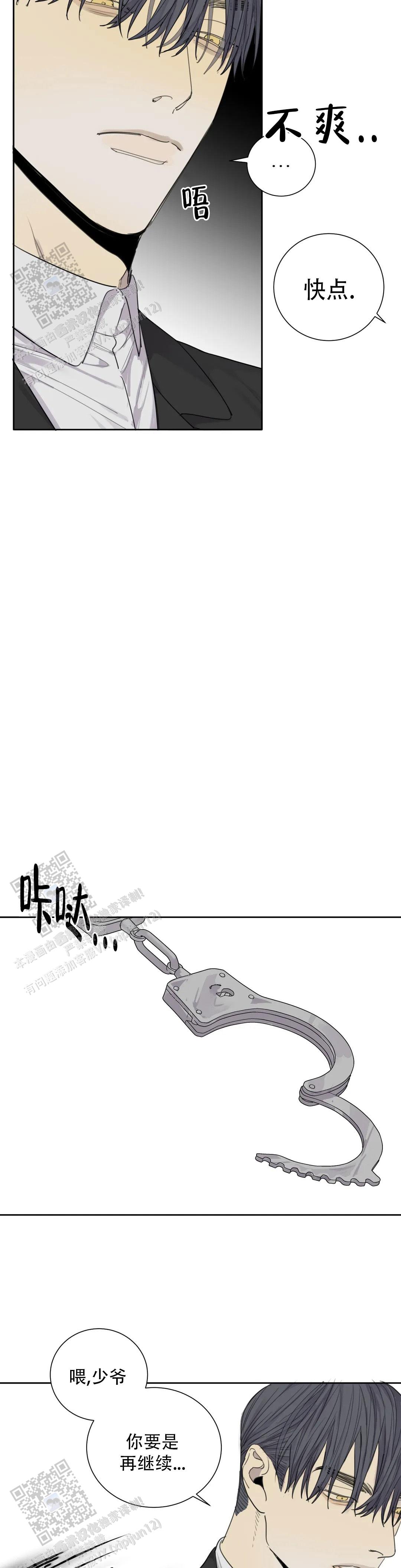 《狂犬(第二季更新)》第90话 第8页
