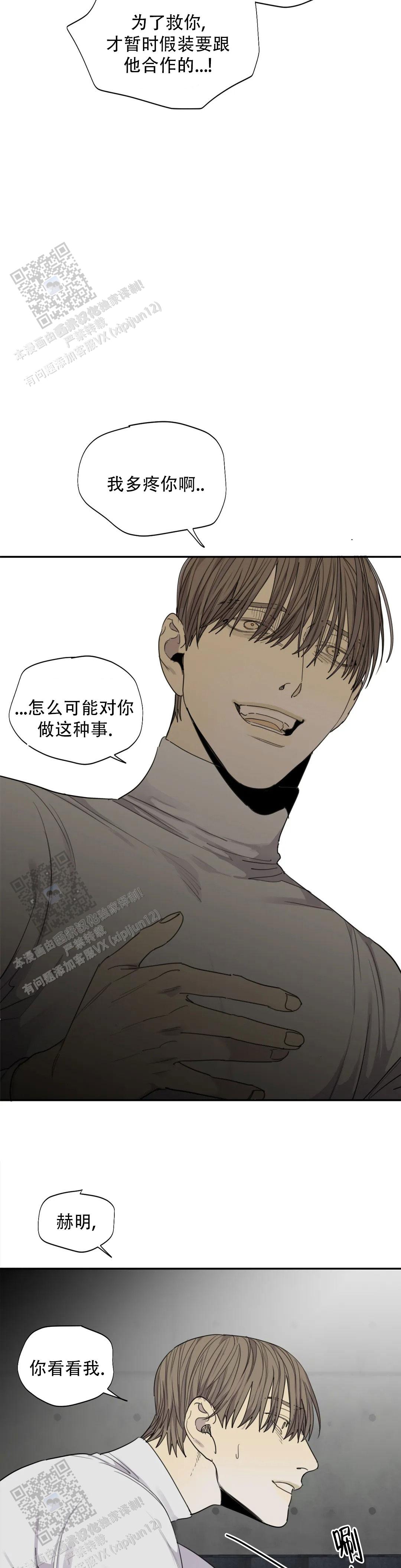 《狂犬(第二季更新)》第89话 第10页