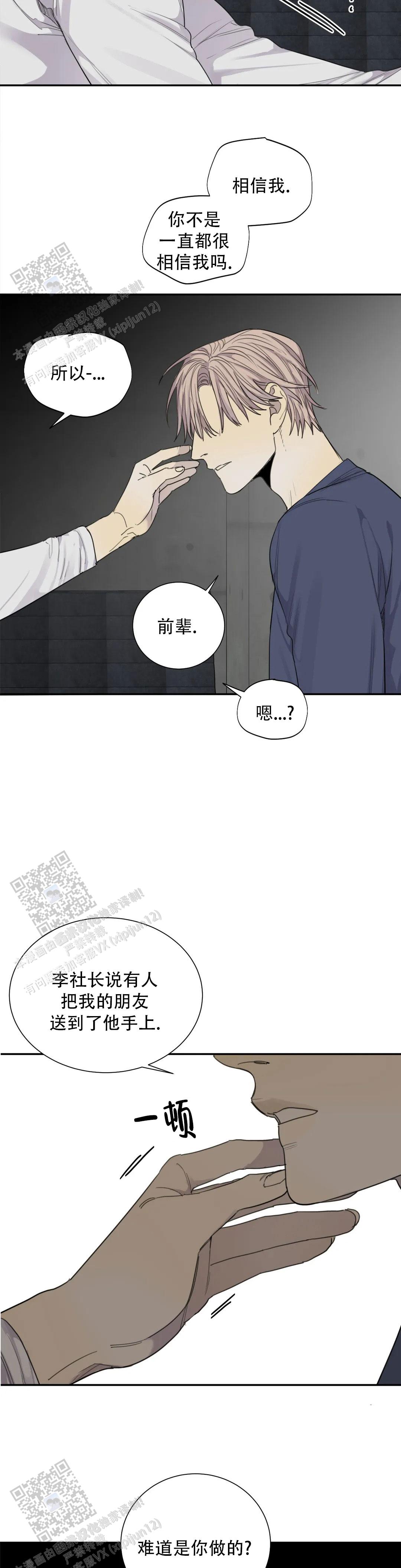《狂犬(第二季更新)》第89话 第11页