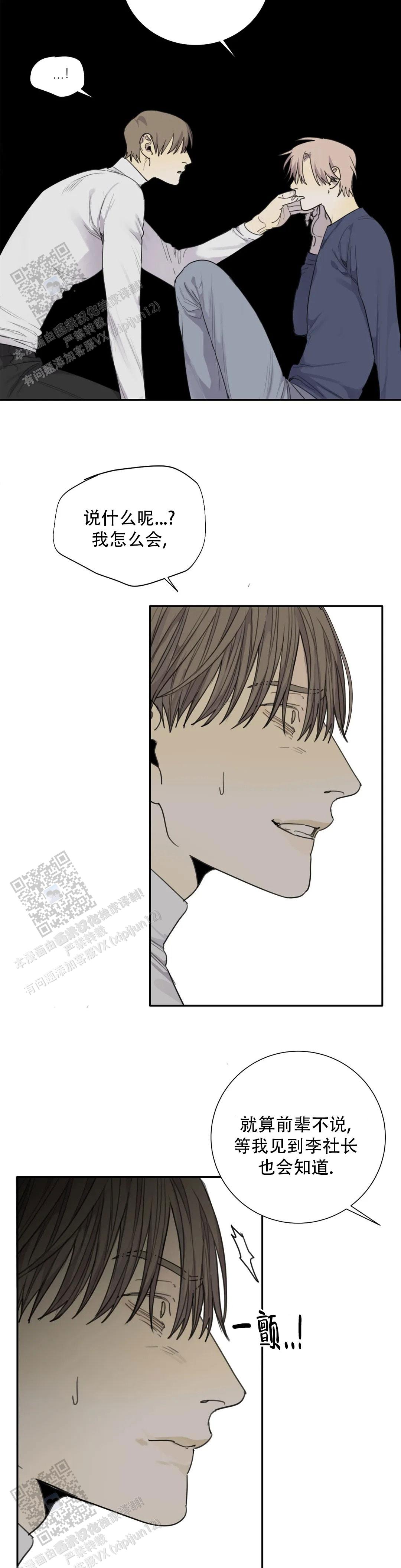 《狂犬(第二季更新)》第89话 第12页