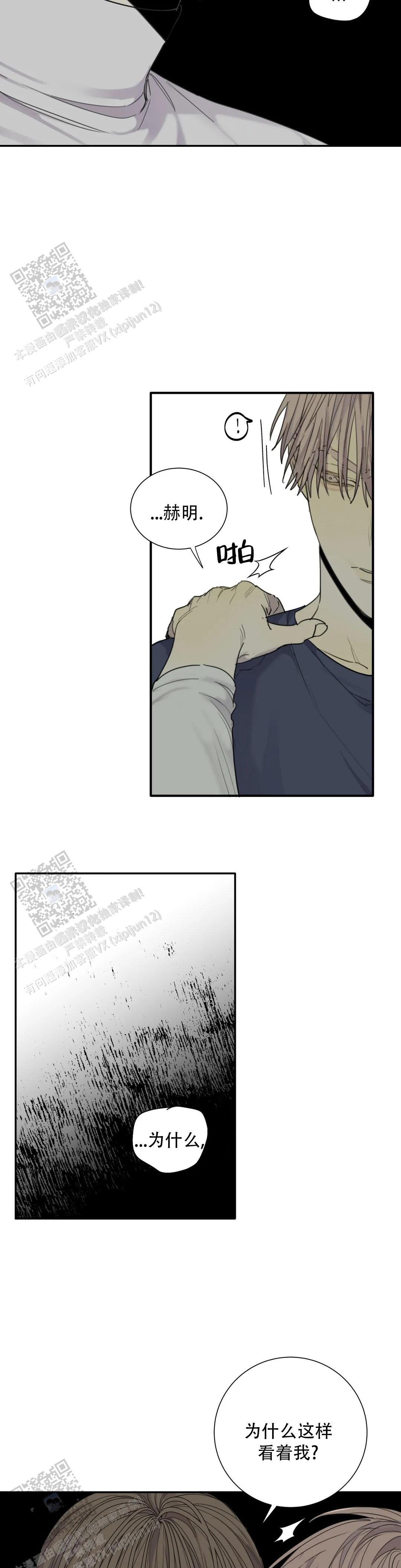 《狂犬(第二季更新)》第89话 第14页