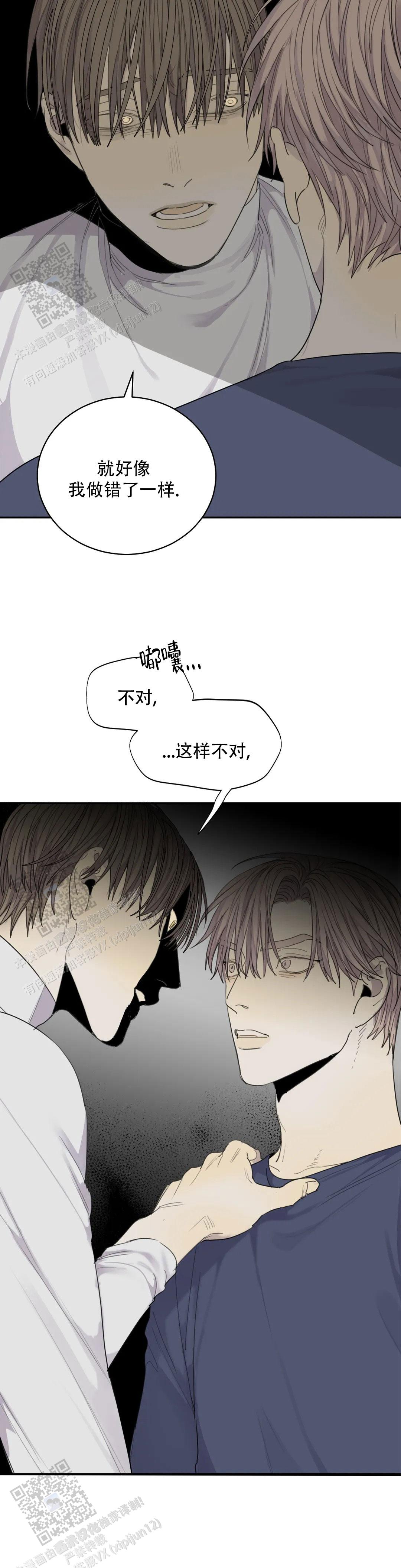 《狂犬(第二季更新)》第89话 第15页
