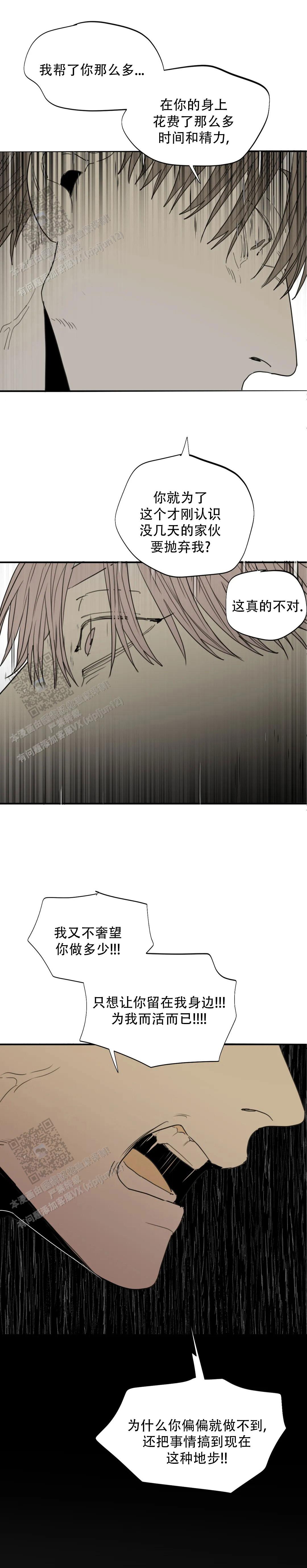 《狂犬(第二季更新)》第89话 第16页