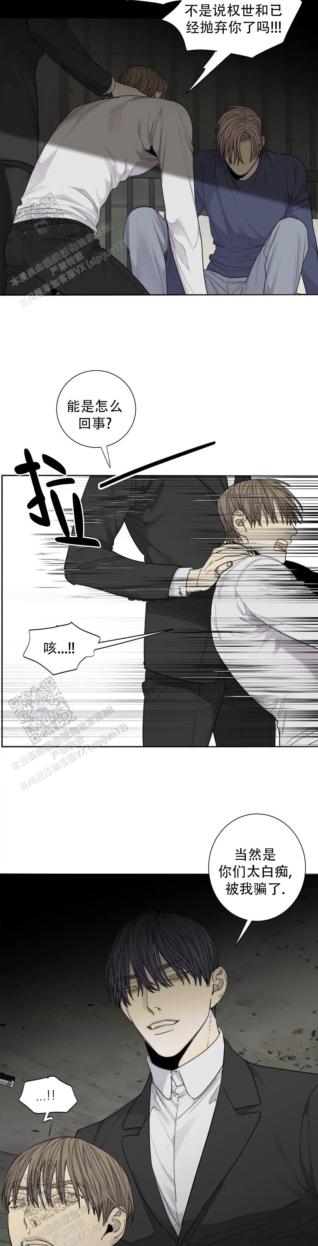 《狂犬(第二季更新)》第89话 第3页