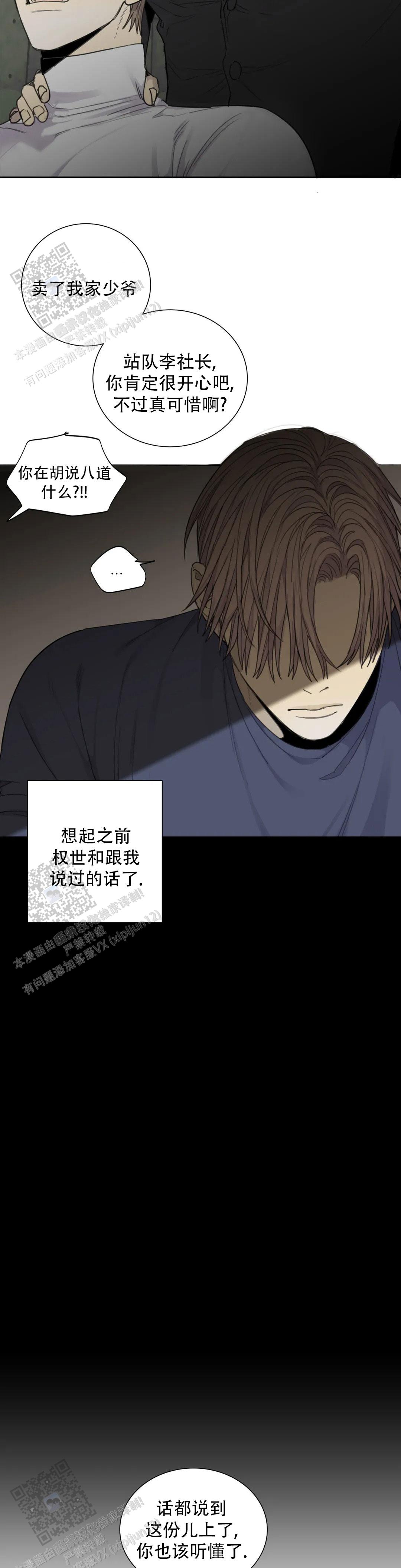 《狂犬(第二季更新)》第89话 第4页