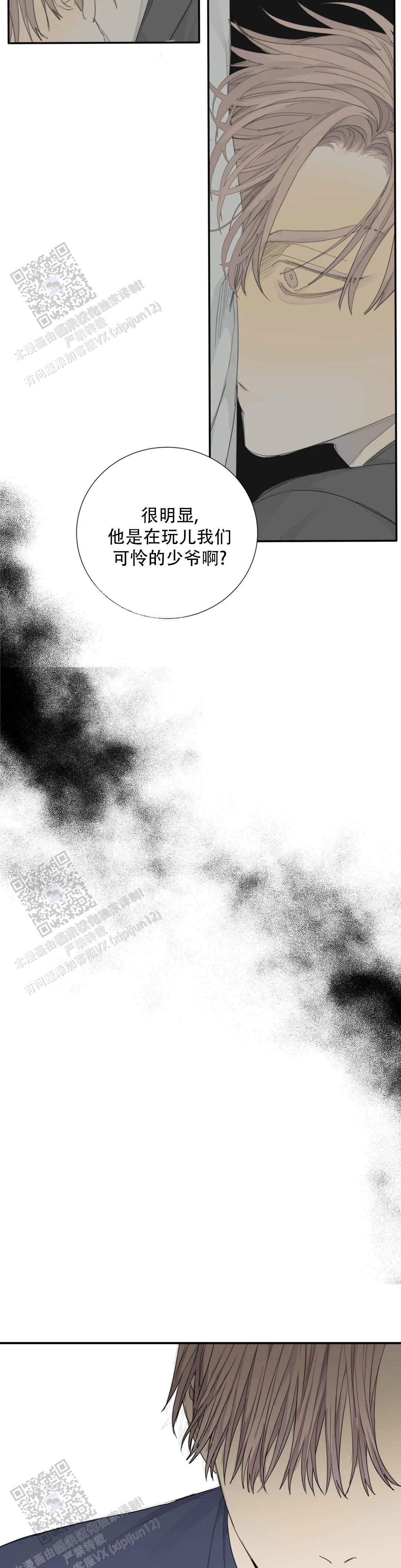 《狂犬(第二季更新)》第89话 第6页