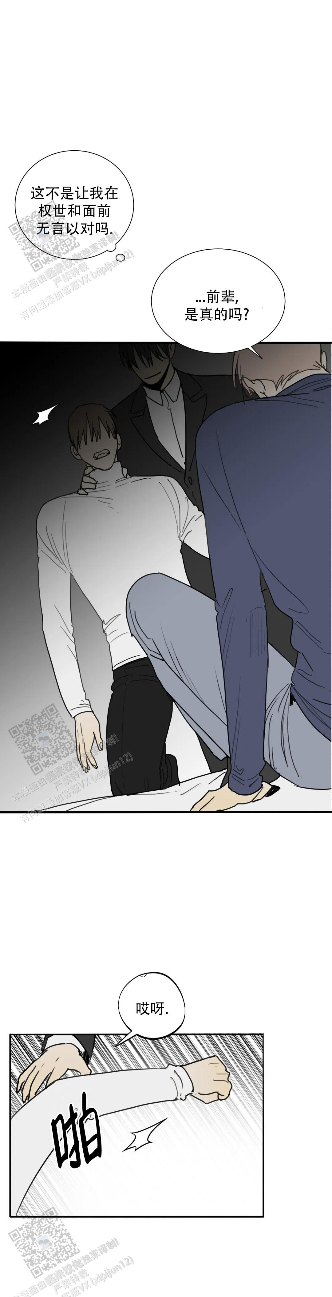 《狂犬(第二季更新)》第89话 第8页