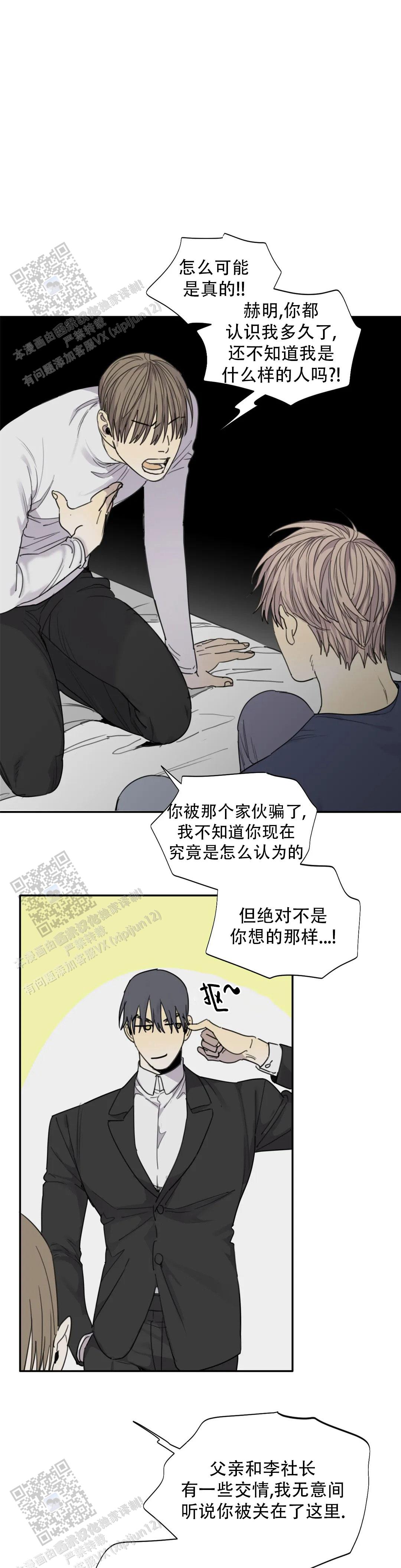 《狂犬(第二季更新)》第89话 第9页