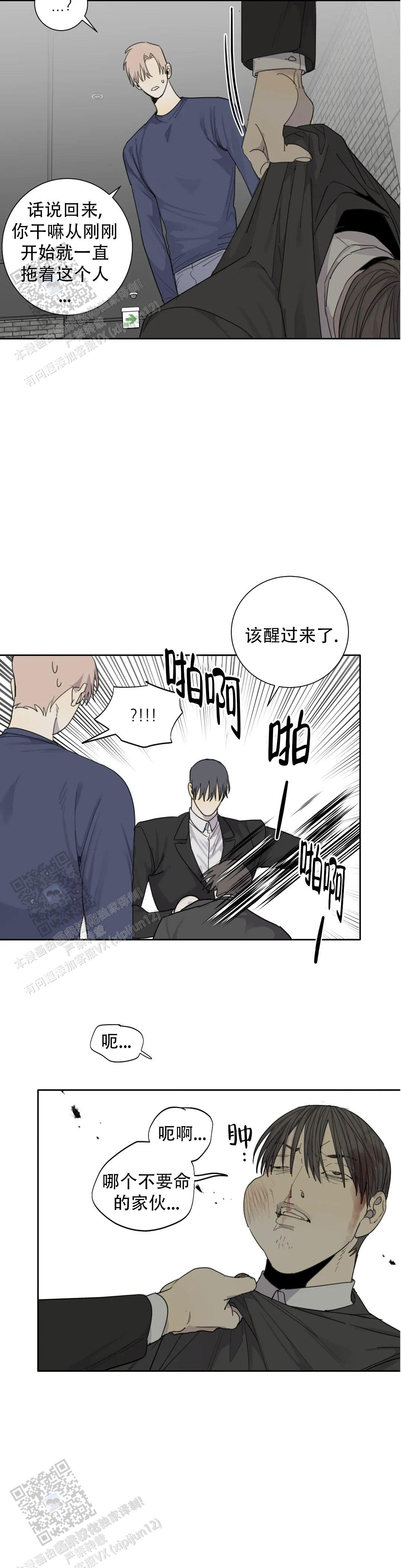 《狂犬(第二季更新)》第92话 第10页