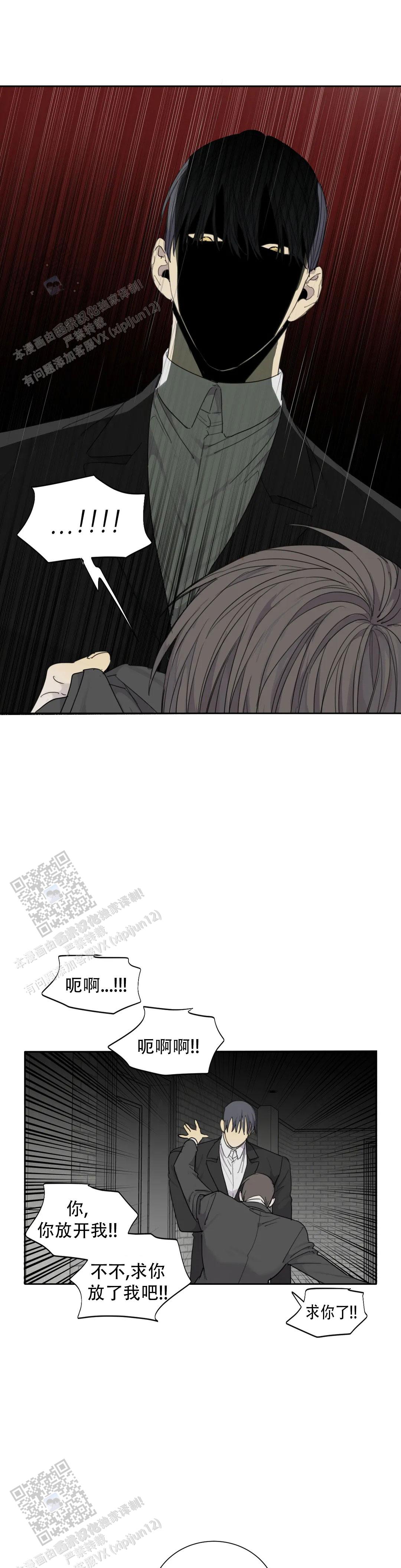 《狂犬(第二季更新)》第92话 第11页