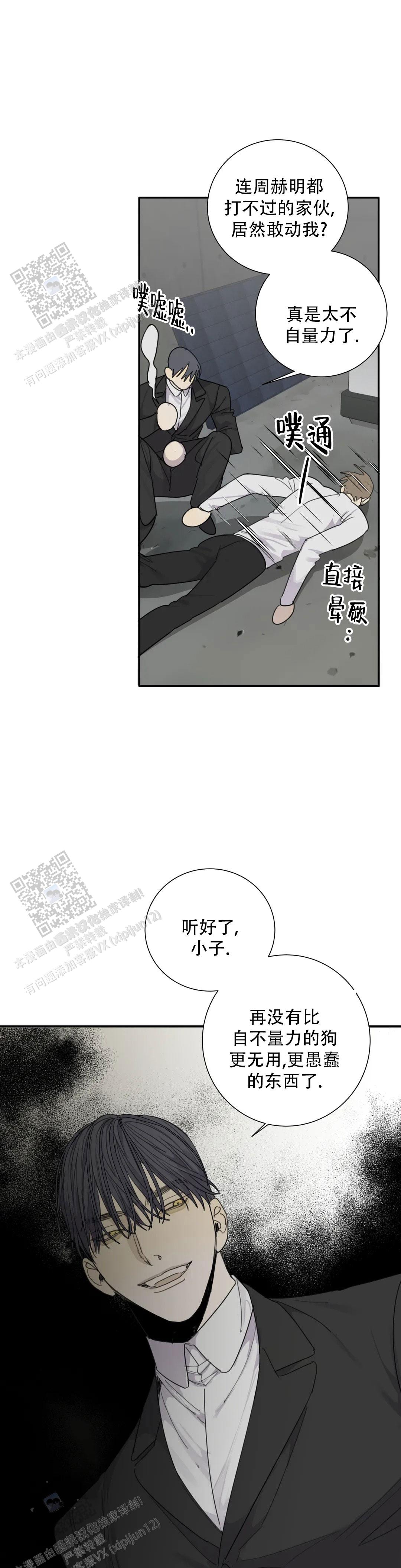 《狂犬(第二季更新)》第92话 第1页
