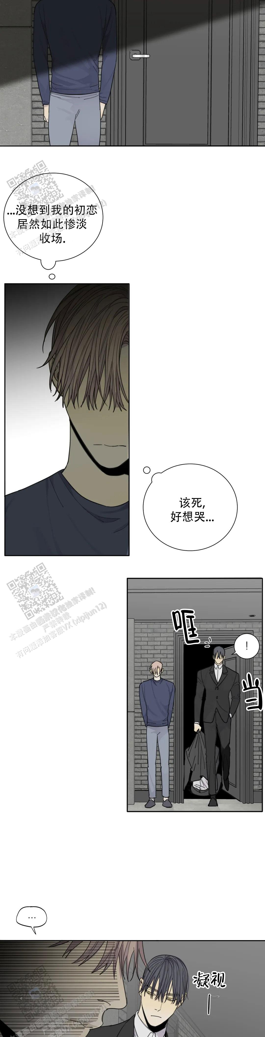 《狂犬(第二季更新)》第92话 第3页