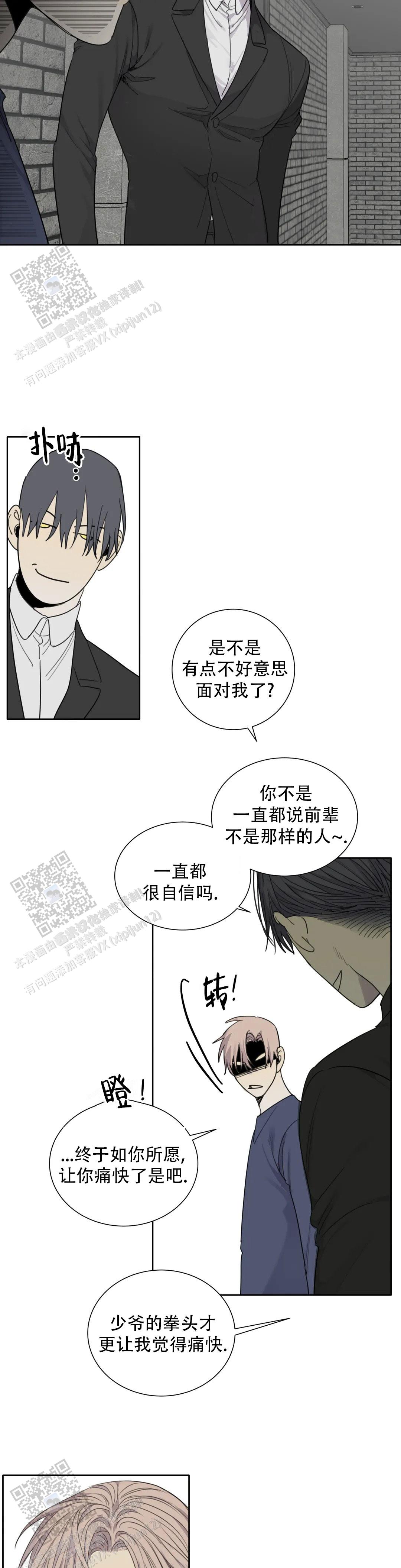 《狂犬(第二季更新)》第92话 第4页