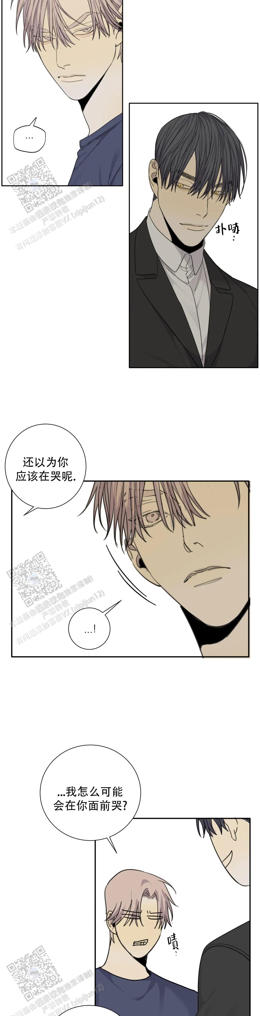 《狂犬(第二季更新)》第92话 第5页