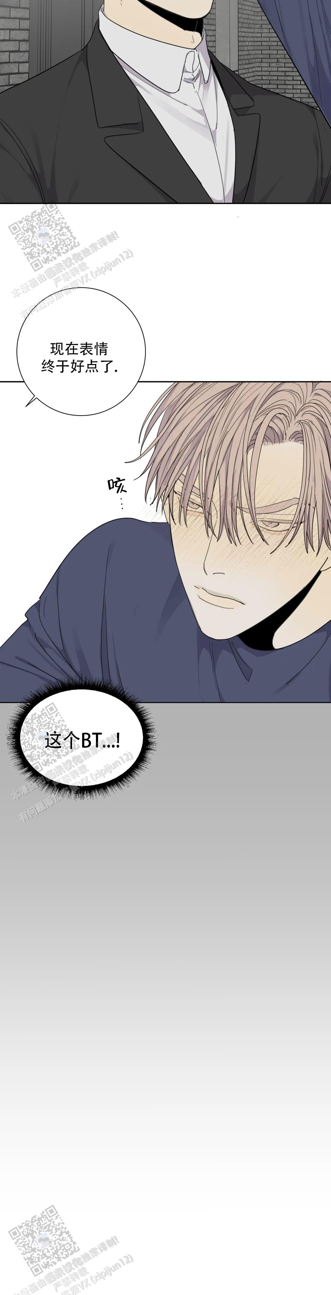 《狂犬(第二季更新)》第92话 第8页