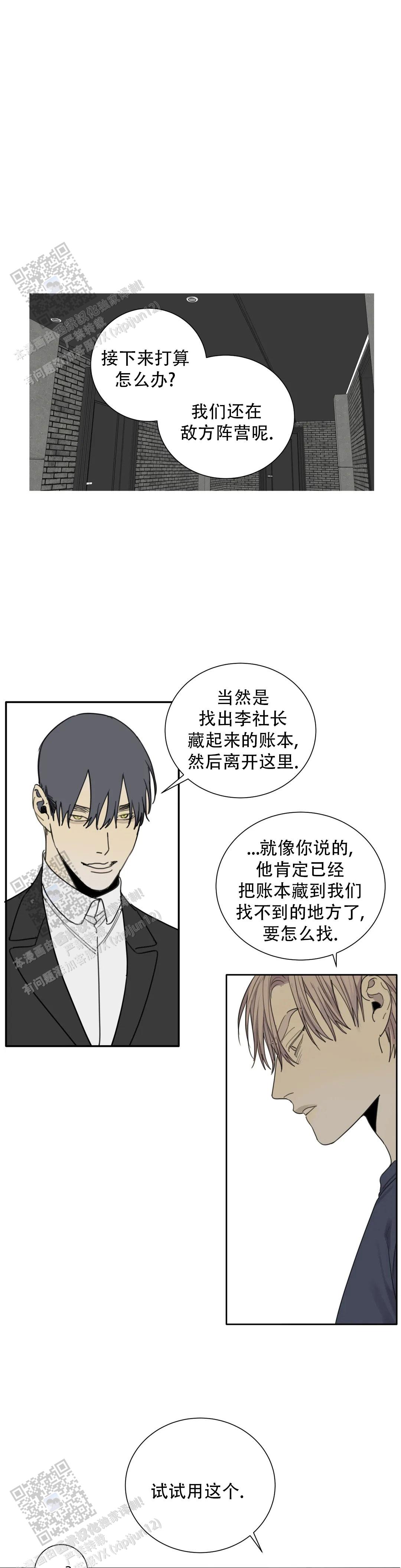 《狂犬(第二季更新)》第92话 第9页