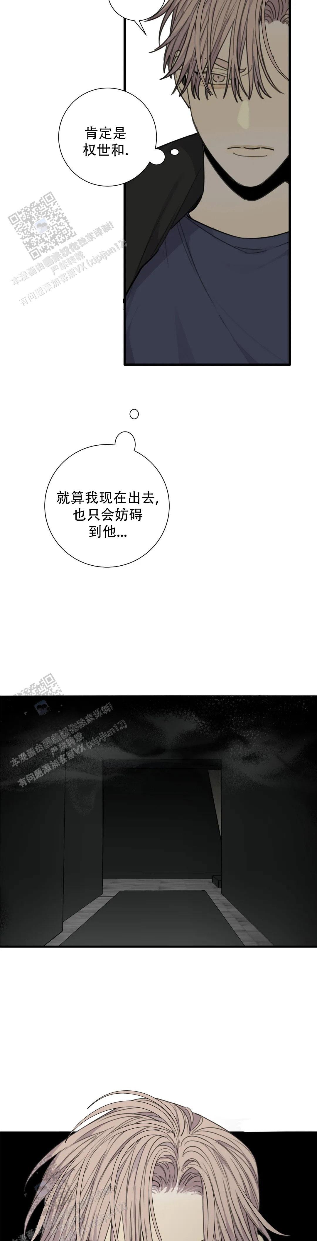 《狂犬(第二季更新)》第95话 第13页