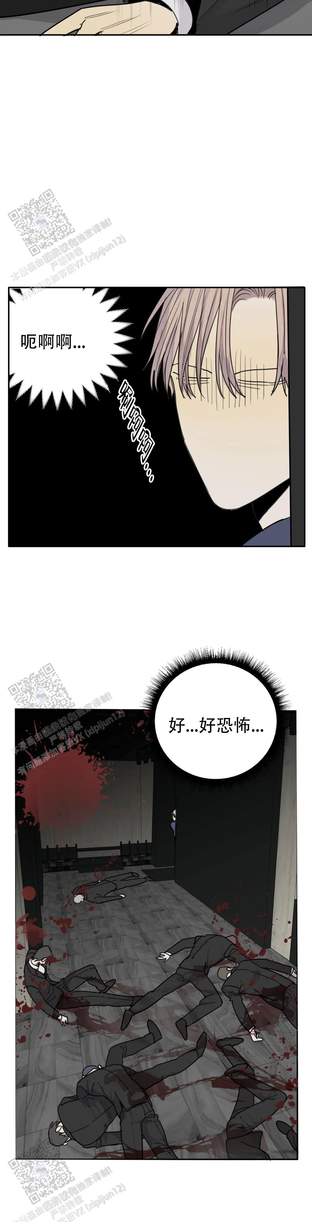 《狂犬(第二季更新)》第95话 第16页