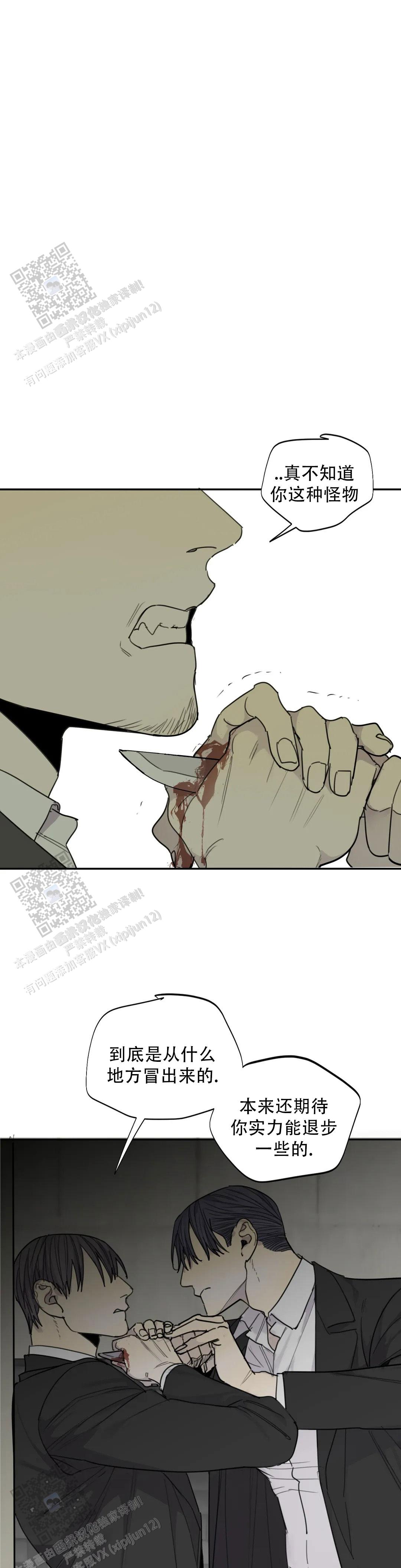 《狂犬(第二季更新)》第95话 第17页