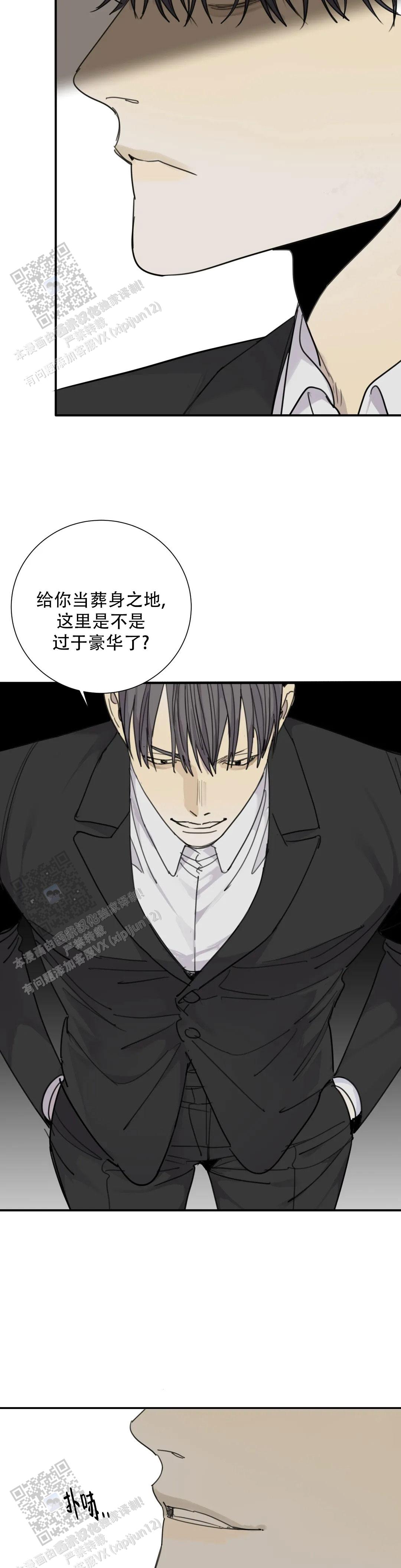 《狂犬(第二季更新)》第95话 第3页
