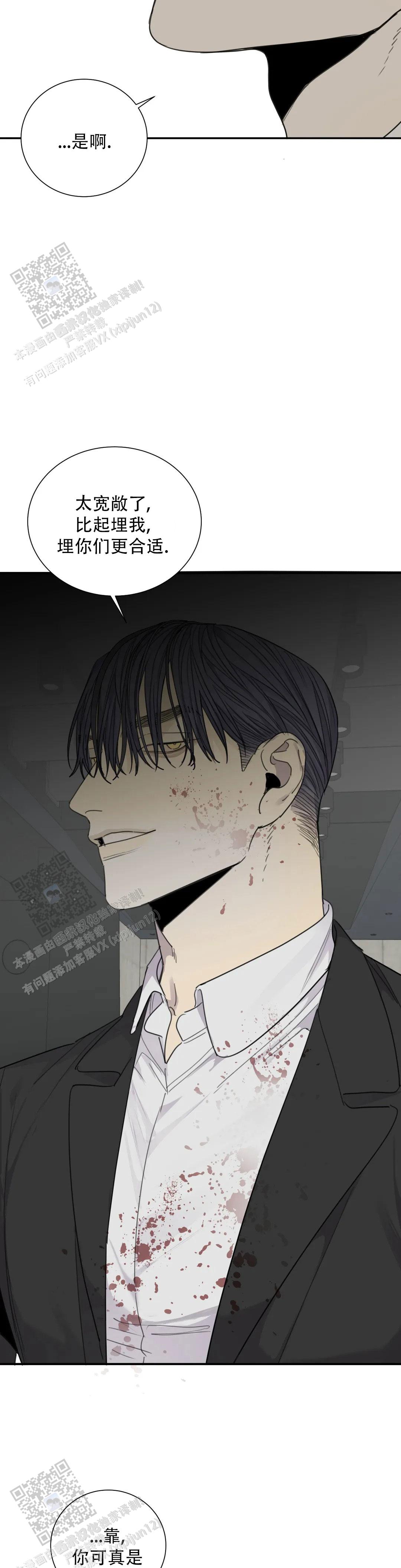 《狂犬(第二季更新)》第95话 第4页
