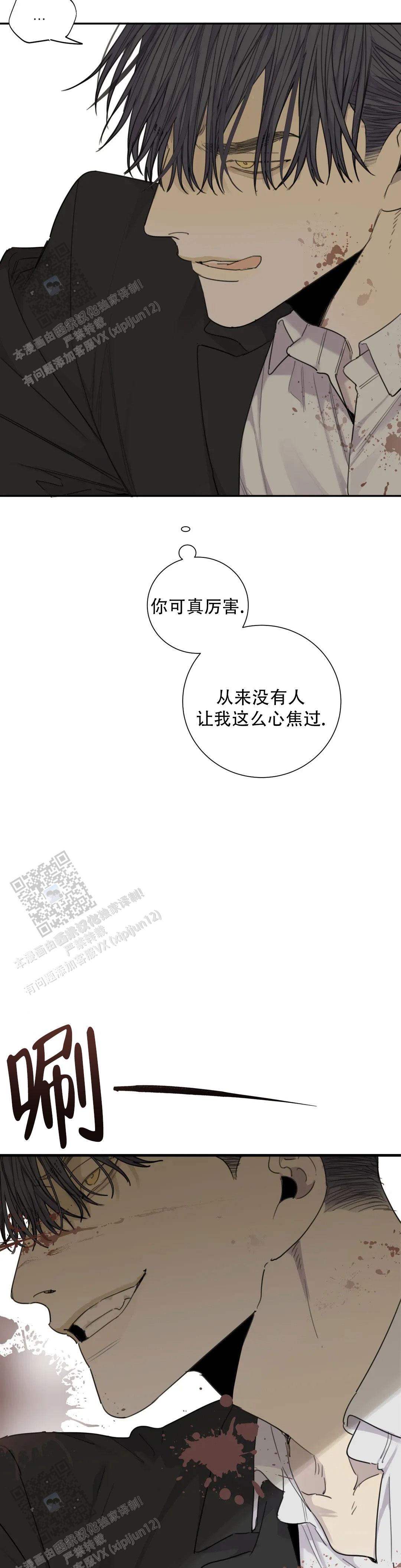 《狂犬(第二季更新)》第95话 第9页